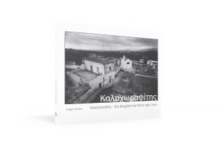 <b>Kalochorafitis</b><br />Ein Bergdorf auf Kreta 1983 / 2021